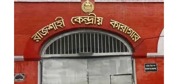 রাজশাহী কারাগারে সাজাপ্রাপ্ত আসামির আত্মহত্যা
