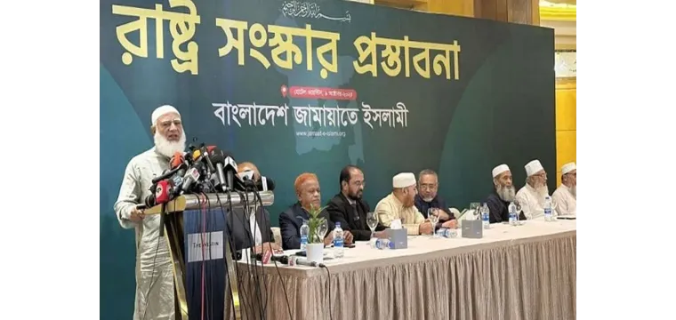 রাষ্ট্র সংস্কারে জামায়াতের ১০ প্রস্তাব