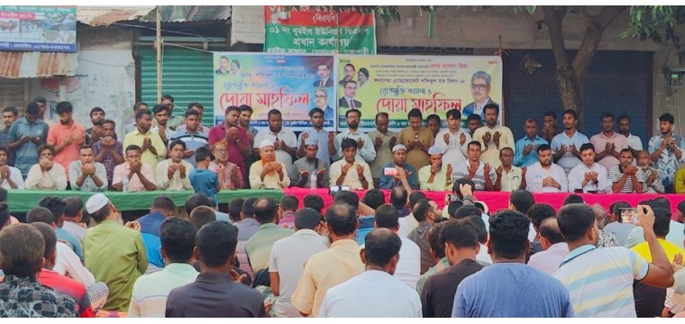 মোহনপুরে বিএনপি'র কেন্দ্রীয় নেতা শফিকুল হক মিলনের রোগমুক্তি কামনায় দোয়া