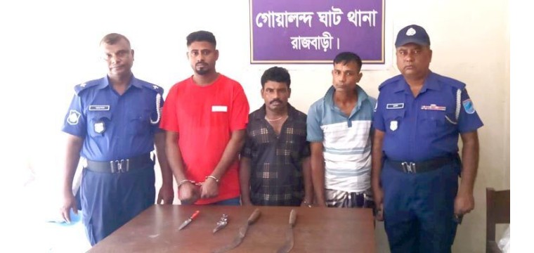 রাজবাড়ীতে দেশীয় অস্ত্রসহ আটক ৩