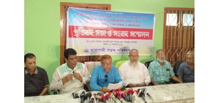ডিসি অফিসের সামনে পরিবহন গ্রুপের সংঘর্ষ,হামলা কারীদের গ্রেফতারের দাবিতে সংবাদ সম্মেলন