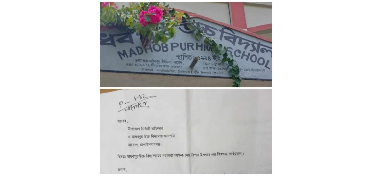নাচোলে রিপনের প্রেমলীলায় মত্ত ছাত্রী, পাহাড়সম অভিযোগ এলাকাবাসীর