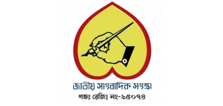 রাজশাহীসহ সারাদেশে সাংবাদিকদের হয়রানিমূলক মামলা ও আটকের প্রতিবাদ
