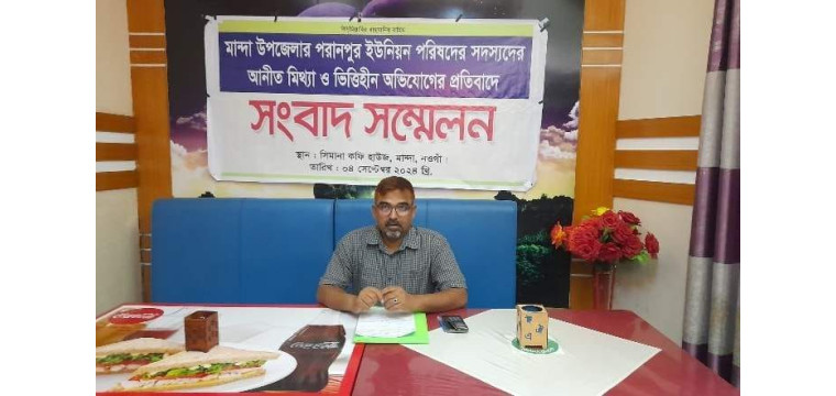 মান্দায় ইউপি সদস্যদের অভিযোগের বিরুদ্ধে চেয়ারম্যানের সংবাদ সম্মেলন