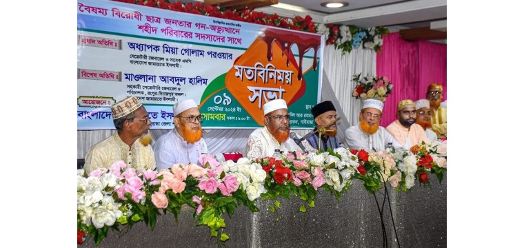 আওয়ামী লীগকে দেশের মানুষ রাজনীতি করতে দেবে না : জামায়াত সেক্রেটারি
