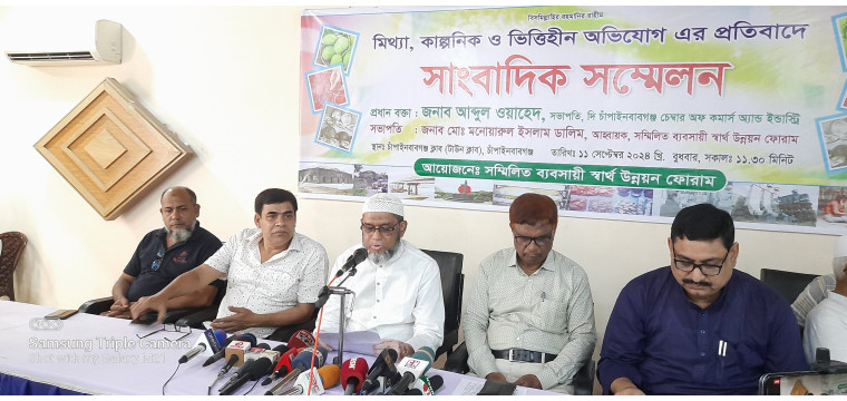 চাঁপাইনবাবগঞ্জ মিথ্যা অভিযোগের প্রতিবাদে সংবাদ সম্মেলন