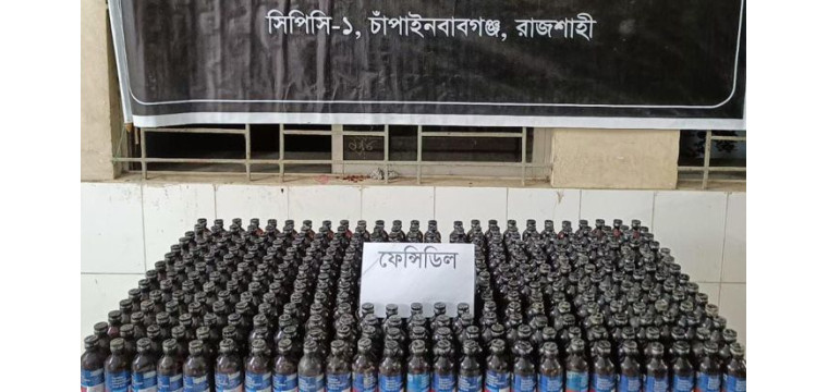 চাঁপাইনবাবগঞ্জে পরিত্যক্ত অবস্থায় ৩৫৩ বোতল ফেনসিডিল উদ্ধার