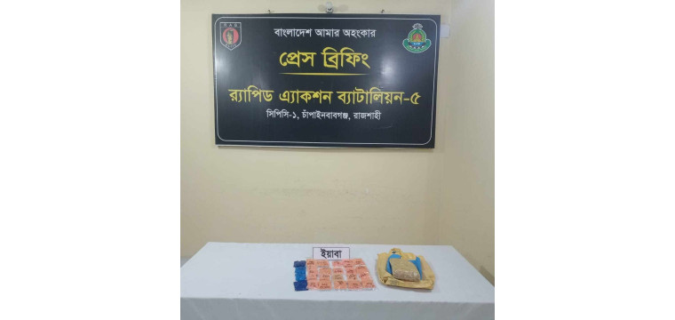 চাঁপাইনবাবগঞ্জে ৮হাজার পিস ইয়াবা উদ্ধার