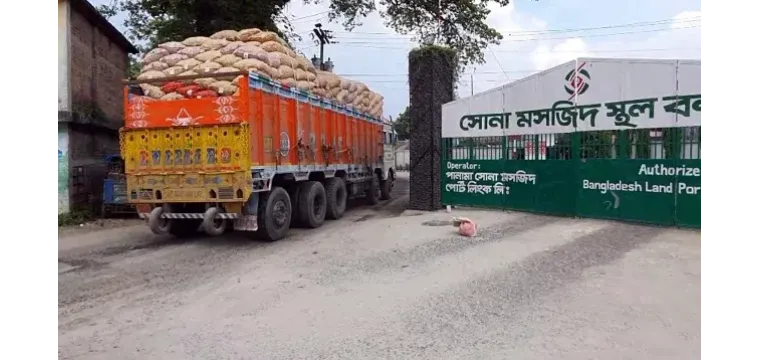চাঁপাইনবাবগঞ্জের সোনামসজিদ স্থলবন্দরে ৪দফা দাবিতে আমদানি-রপ্তানি বন্ধ