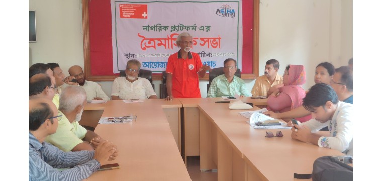 নাগরিক প্লাটফর্মের সভা অনুষ্ঠিত 