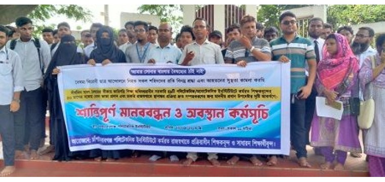 চাঁপাইনবাবগঞ্জে ৫০ মাসের বকেয়া বেতনের দাবিতে মানববন্ধন