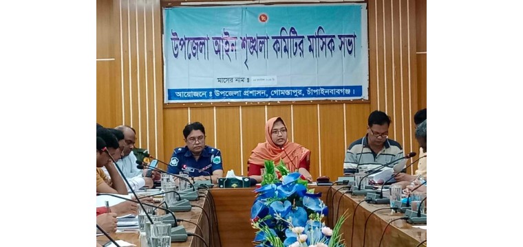 গোমস্তাপুরে আইন শৃঙ্খলা কমিটির মাসিক সভা