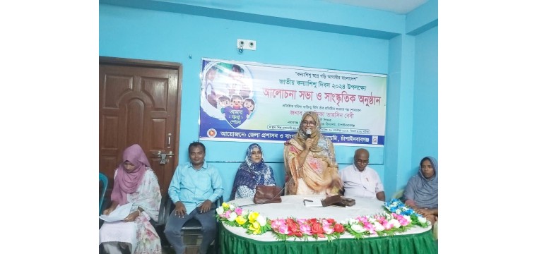 চাঁপাইনবাবগঞ্জে কন্যা শিশু দিবস উপলক্ষে আলোচনা সভা ও সাংস্কৃতিক অনুষ্ঠান