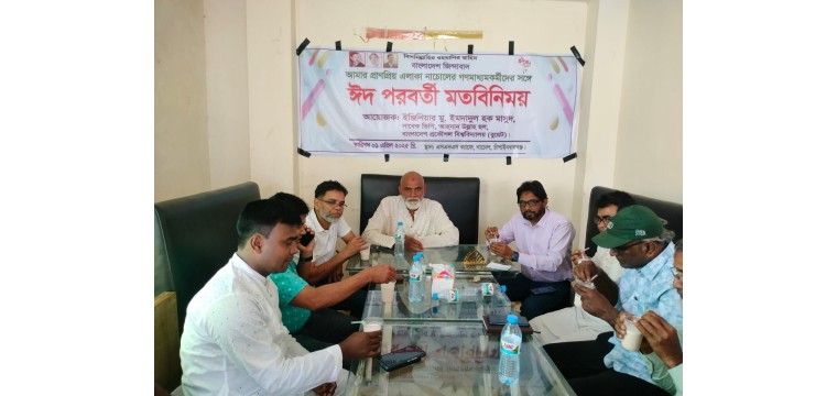 দেশবাসিকে ঈদুল ফিতরের শুভেচ্ছা জানিয়েছেন সংসদ সদস্য মনোনয়ন প্রত্যাশী ইঞ্জিনিয়ার মু: ইমদাদুল হক মাসুদ 