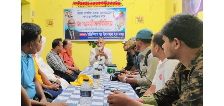 ভোলাহাটে গণমাধ্যম কর্মীদের সাথে বিএনপির এমপি মনোনয়ন প্রত্যাশীর মতবিনিময় 