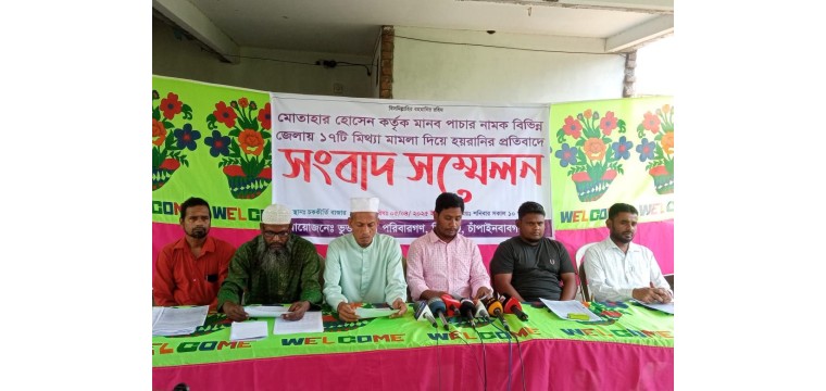 শিবগঞ্জে মিথ্যা মামলা দিয়ে হয়রানির প্রতিবাদে সংবাদ সম্মেলন