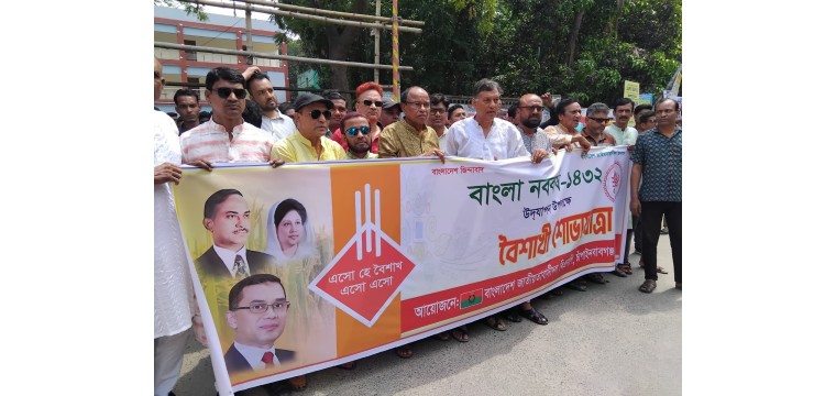 চাঁপাইনবাবগঞ্জে বিএনপি'র বর্ষবরণ উদযাপন 