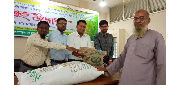 শিবগঞ্জে ৭ হাজার কৃষক পেলো ধান বীজ ও সার