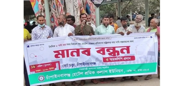 চাঁপাইনবাবগঞ্জে 