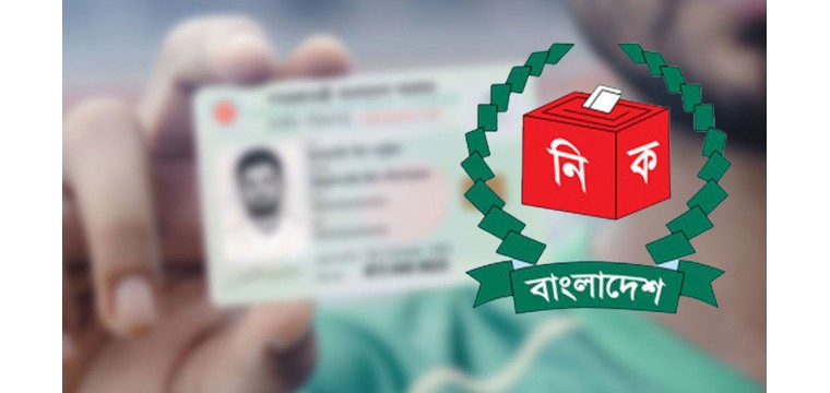 এনআইডি সংশোধন নিয়ে কড়া নির্দেশনা ইসি সচিবের 