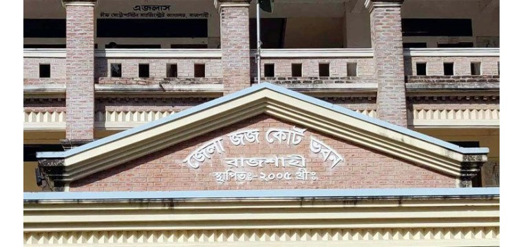 রাজশাহীতে পুলিশ হেফাজত থেকে আসামির পলায়ন