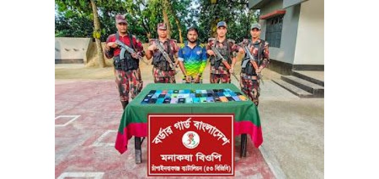 মনাকষা সীমান্তে অবৈধ ভারতীয় মোবাইলসহ যুবক আটক