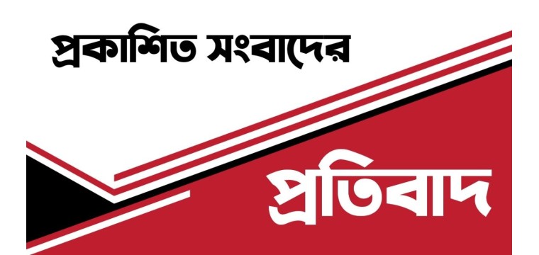 বিএনপি-ছাত্রদলের বিরুদ্ধে ভিত্তিহীন অপপ্রচারের তীব্র প্রতিবাদ
