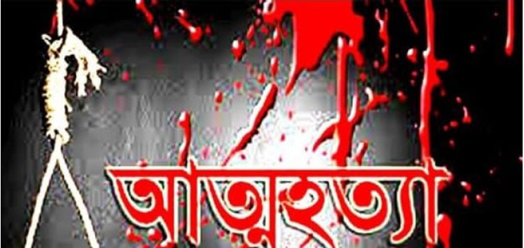 গোমস্তাপুরে আজমাইল নামের কলেজ ছাত্রের আত্নহত্যা