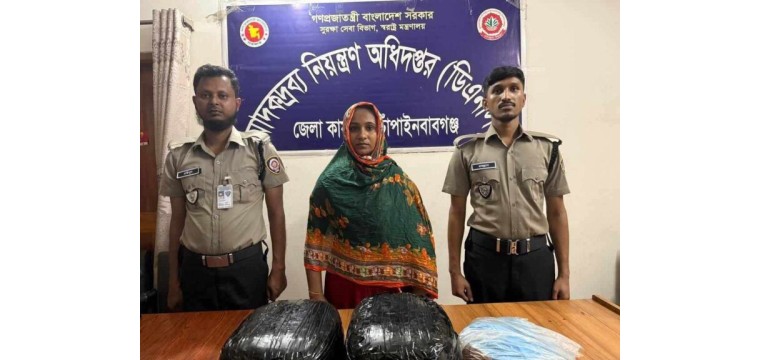 চাঁপাইনবাবগঞ্জে ১১ কেজি গাঁজাসহ নারী আটক