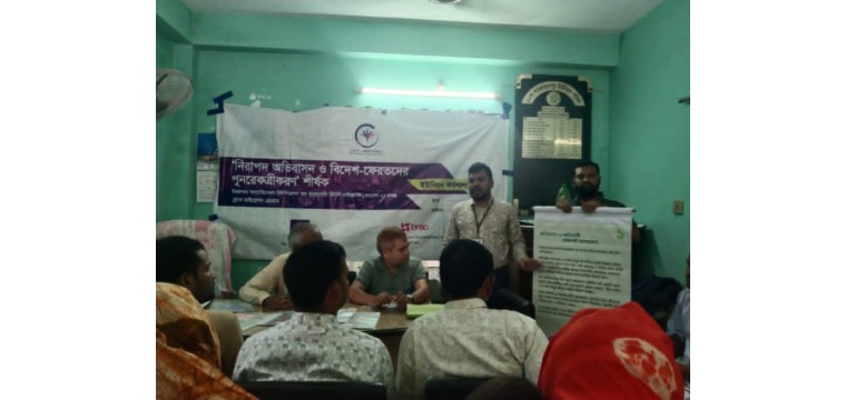 শাহজাহানপুর নিরাপদ অভিবাসন বিষয়ে কর্মশালা: বিদেশ-ফেরতদের পুনরেকত্রীকরণে ইউনিয়ন পরিষদের সেবা নিশ্চিতে প্রতিশ্রুতি দিলেন ইউপি প্রশাসনিক কর্মকতা
