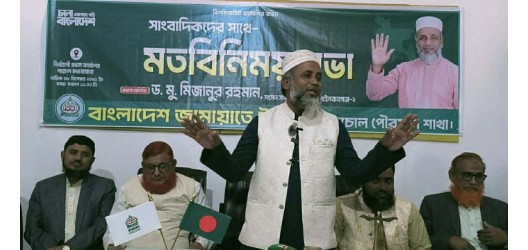 নাচোলে সাংবাদিকদের সাথে জামায়াত প্রার্থীর মতবিনিময় সভা