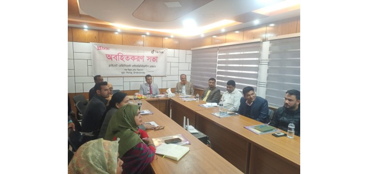 শিবগঞ্জে ব্র্যাকের নতুন প্রকল্পের অবহিতকরণ সভা অনুষ্ঠিত