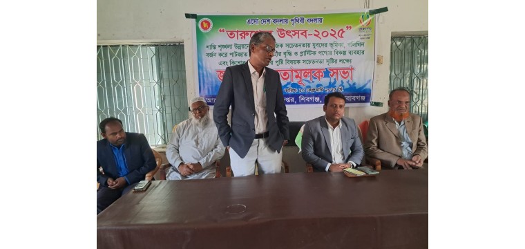 শিবগঞ্জে জনসচেতনতামুলক সভা ও প্রশিক্ষণার্থীদের সনদপত্র বিতরণ