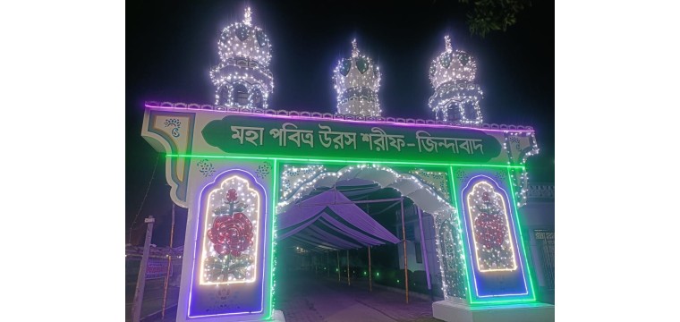 আটরশি বিশ্ব জাকের মঞ্জিলের উরস শরীফ শুরু