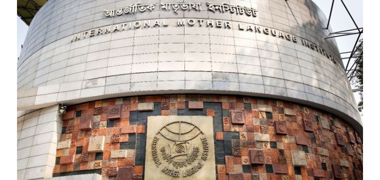 আন্তর্জাতিক মাতৃভাষা পদক পাচ্ছে ৩ ব্যক্তি-প্রতিষ্ঠান