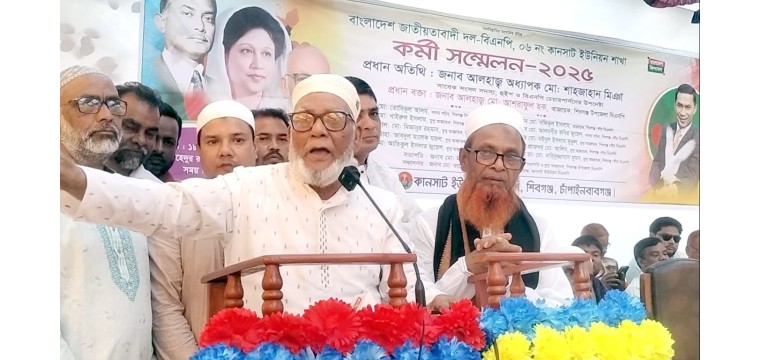 শিবগঞ্জের কানসাটে বিএনপির কর্মী সম্মেলন