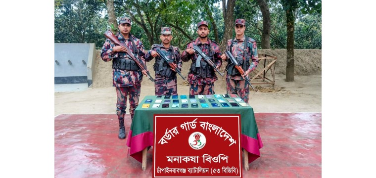 চাঁপাইনবাবগঞ্জ সীমান্তে মালিক বিহীন ৩২টি ভারতীয় মোবাইল উদ্ধার 