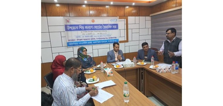 শিবগঞ্জে শিশু কল্যাণ বোর্ডের ত্রৈমাসিক সভা