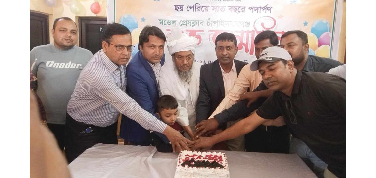 চাঁপাইনবাবগঞ্জে মডেল প্রেস ক্লাবের ৬ষ্ঠ প্রতিষ্ঠাবার্ষিকী পালিত
