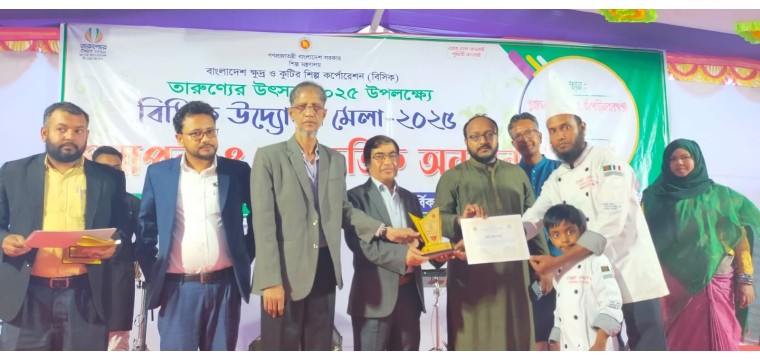 চাঁপাইনবাবগঞ্জে পর্দা নামল বিসিক উদ্যোক্তা মেলার