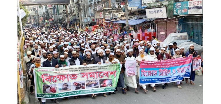 রাজশাহীতে তাবলিগ জামাতের সাদপন্থিদের বিচারের দাবিতে বিক্ষোভ-সমাবেশ