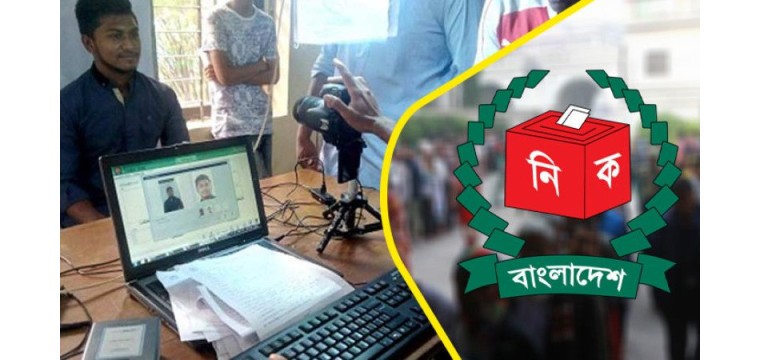 আজ থেকে বাড়ি বাড়ি গিয়ে ভোটার তালিকা হালনাগাদ কার্যক্রম শুরু 
