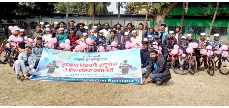 রহনপুরে ৪০ দিন ব্যাপী ফজর ক্যাম্পেইনের পুরস্কার বিতরণী অনুষ্ঠান ও ইসলামিক সেমিনার অনুষ্ঠিত
