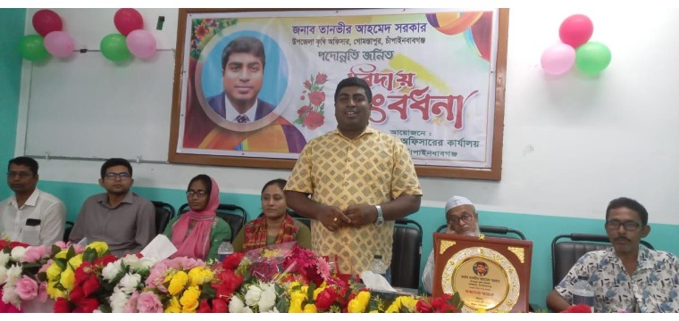 গোমস্তাপুরে কৃষি কর্মকর্তাকে বিদায় সংবর্ধনা 
