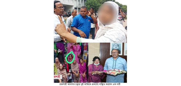 আদালত চত্বরে দুই কাজিকে প্রকাশ্যে লাঞ্ছিত করলেন এক নারী