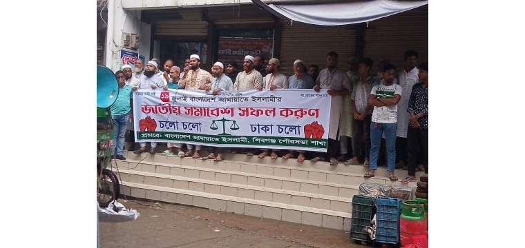 জাতীয় সমাবেশ সফলে শিবগঞ্জে জামায়াতের আনন্দ র‌্যালি-পথসভা