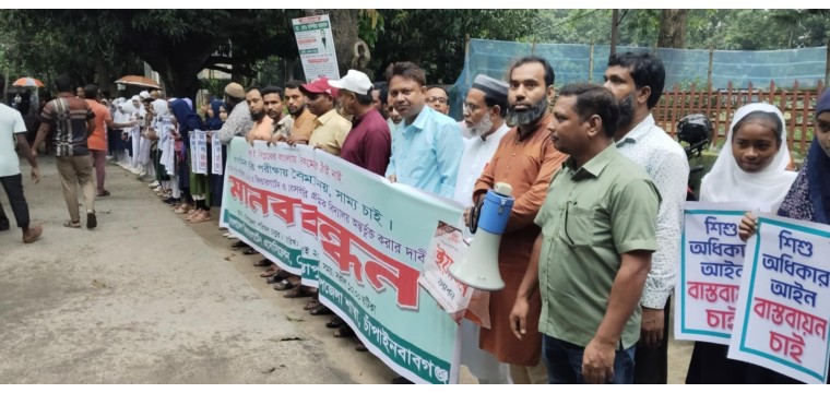 গোমস্তাপুরে কিন্ডার গার্টেন ও বেসরকারি বিদ্যালয়ের শিক্ষার্থীদের প্রাথমিক বৃত্তি পরীক্ষায় অংশগ্রহণের দাবিতে মানববন্ধন