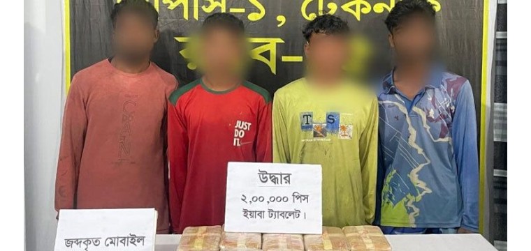 মাছ ধরার নৌকায় মিললো দুই লাখ ইয়াবা