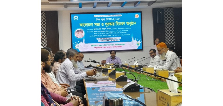 চাঁপাইনবাবগঞ্জে নানা আয়োজনে বিশ্ব দুগ্ধ দিবস পালিত