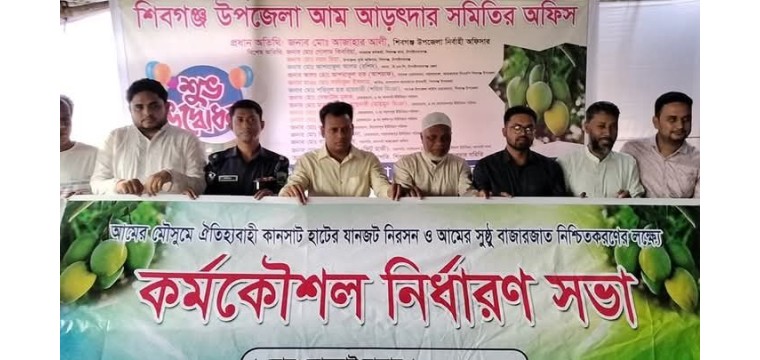 চাঁপাইনবাবগঞ্জে আমের মৌসুমে যানজট নিরসন ও আমের সুষ্ঠু বাজারজাত নিশ্চিতকরণে সভা